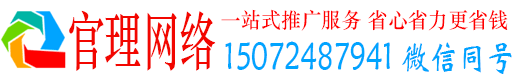 华州官理信息流营销
